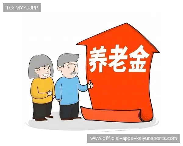 养老基金连年盈利，为退休生活加“安全锁”