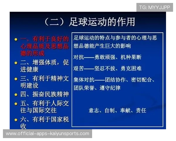 国足球队心理健康维护措施研究与实践，足球心理素质