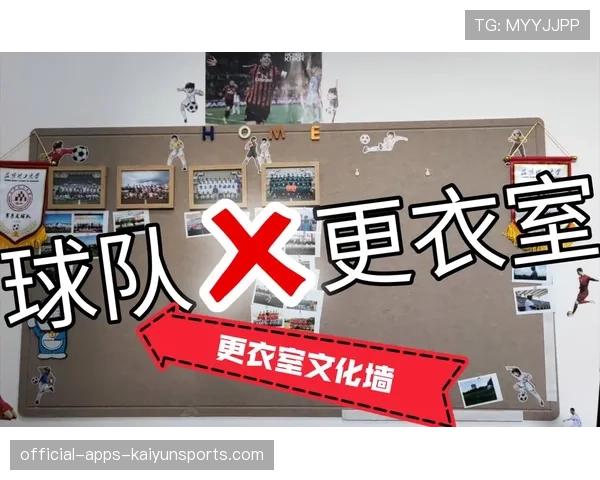 篮球队伍如何建立稳定更衣室文化